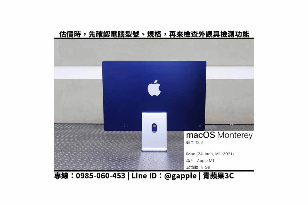 imac24吋M1規格