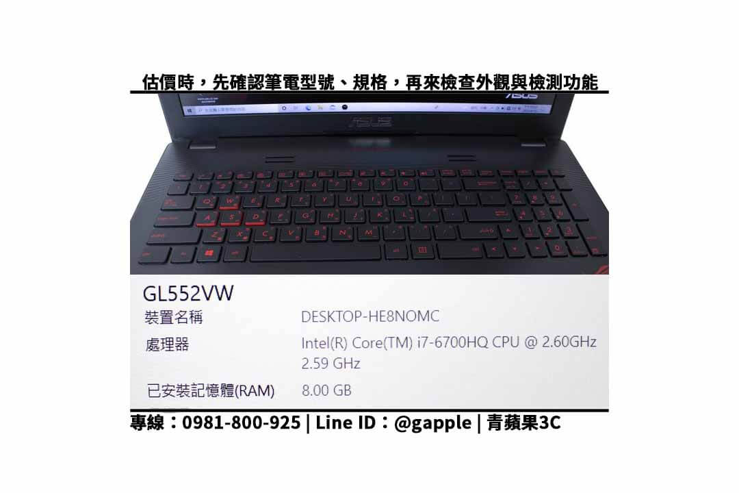 GL552配件