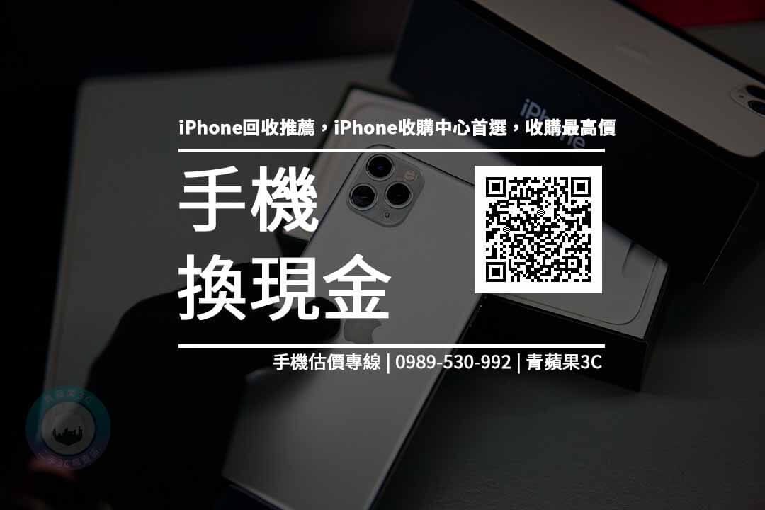 iphone收購中心