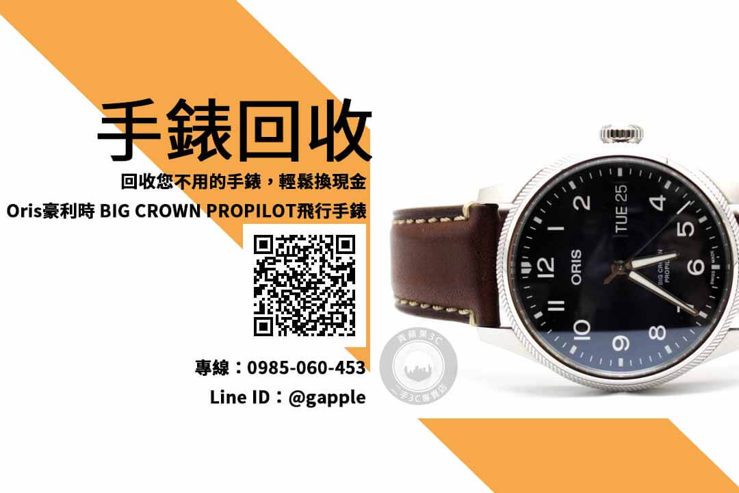 oris big crown二手