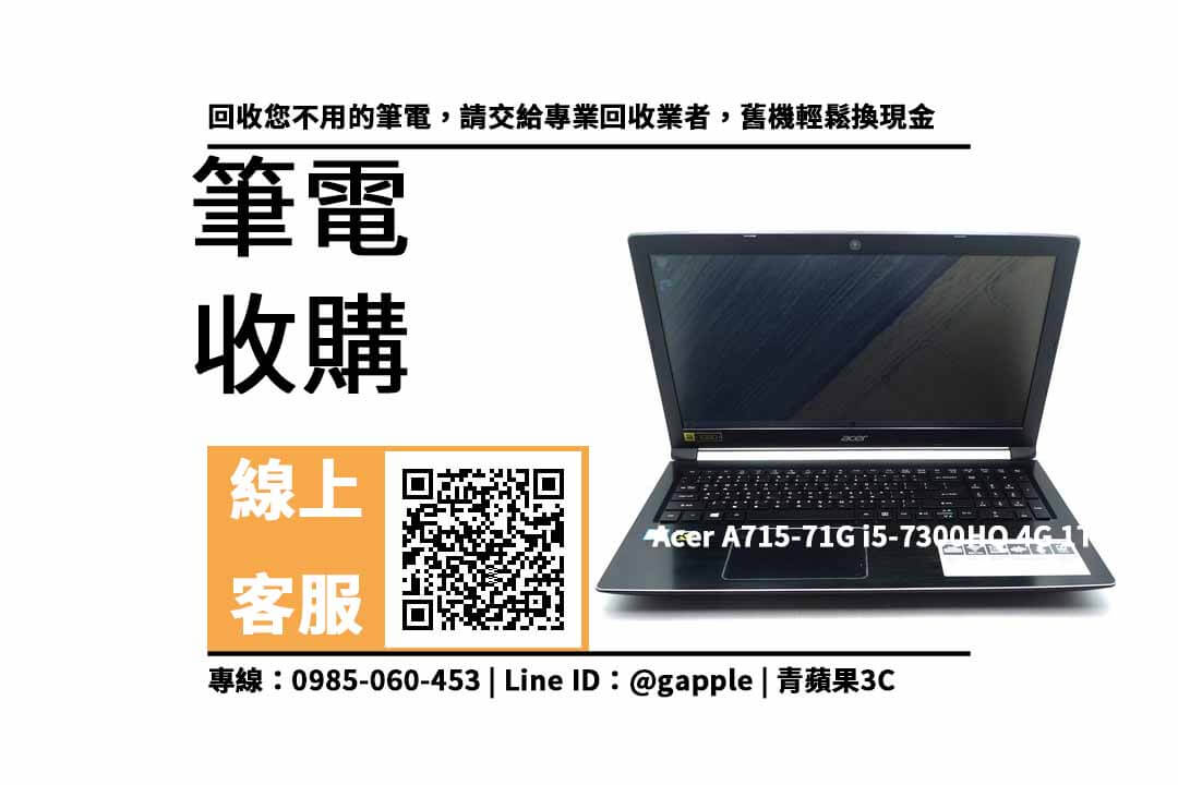 Acer A715-71G i5-7300HQ 4G 1TB GTX1050