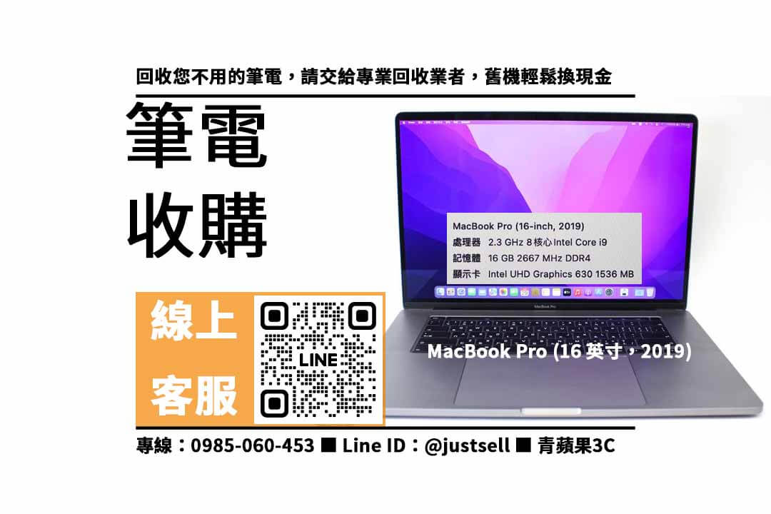 MacBook Pro 16吋 2019