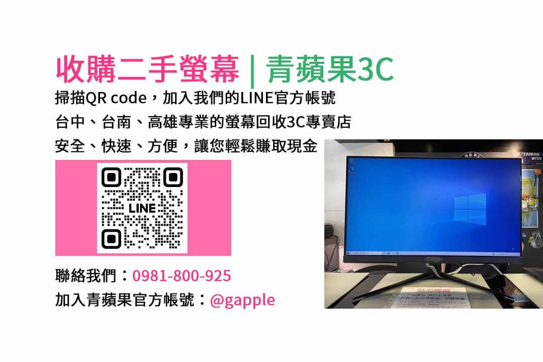 收購電腦螢幕,電腦螢幕回收價格,二手螢幕收購