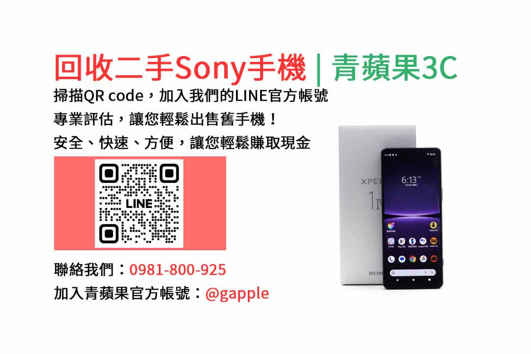 台中收購Sony手機,台中Sony手機回收,現金回收Sony智慧型手機,台中二手手機回收,青蘋果3C台中店