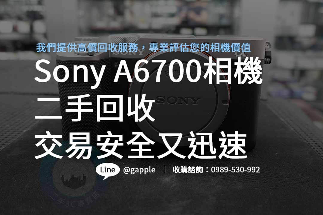 sony a6700,sony a6700二手,sony a6700規格,sony a6700收購