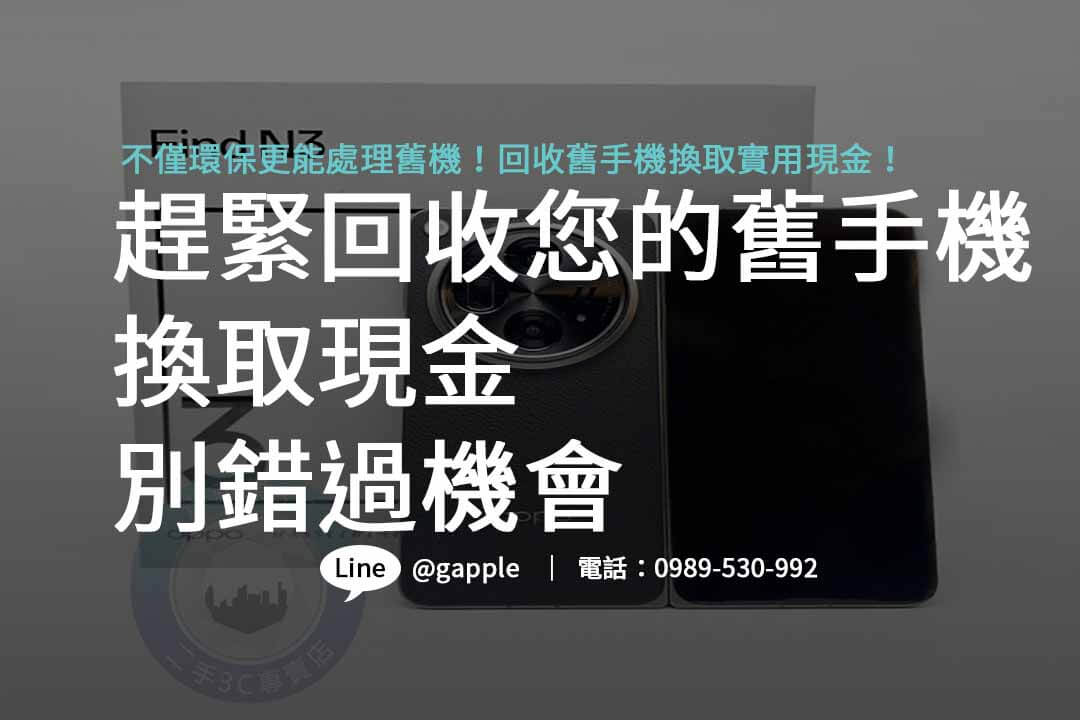 手機回收月,手機回收月2023,手機回收月台中,手機回收月台南,手機回收月高雄