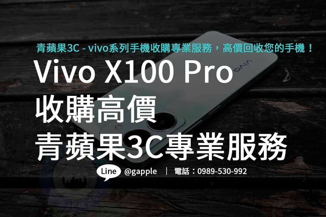 Vivo X100 Pro,vivo x100 pro台灣價格,vivo x100 pro ptt,vivo x100 pro價格