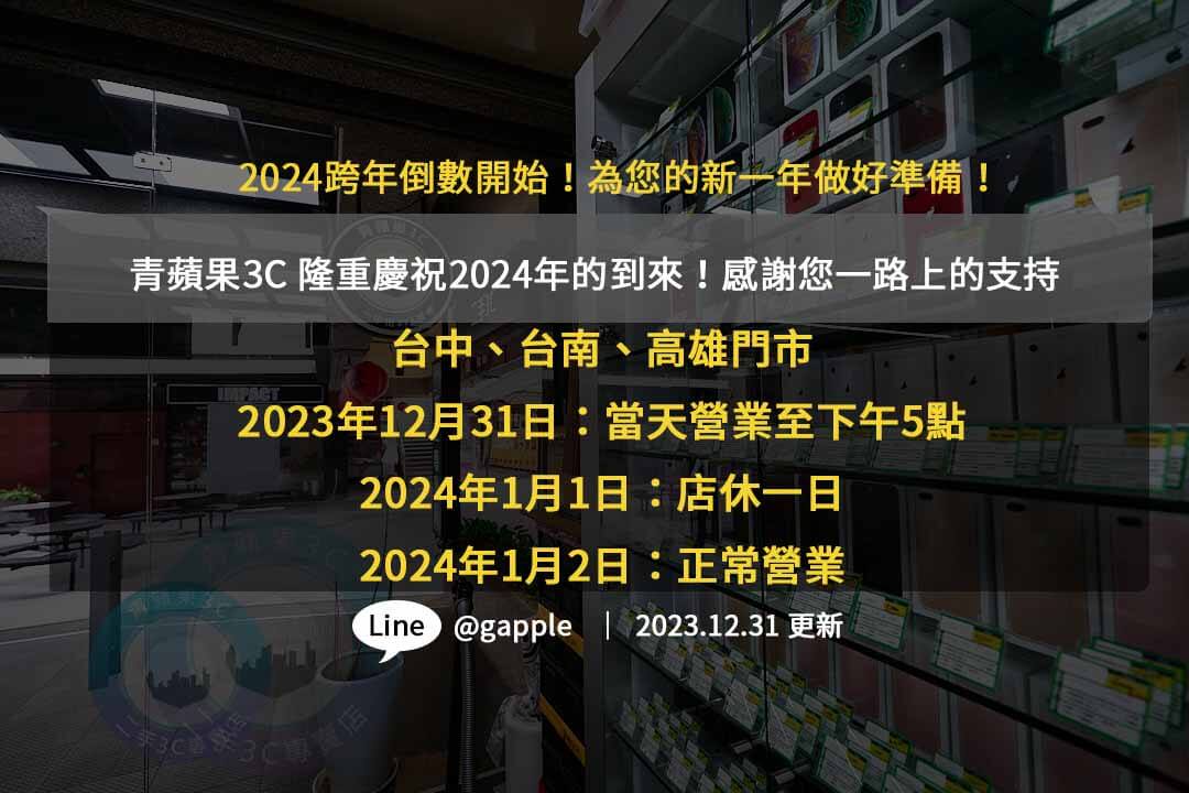 跨年夜,跨年活動2024,2024跨年高雄,2024跨年台南,2024跨年台中,台灣跨年2024,跨年煙火2024,3