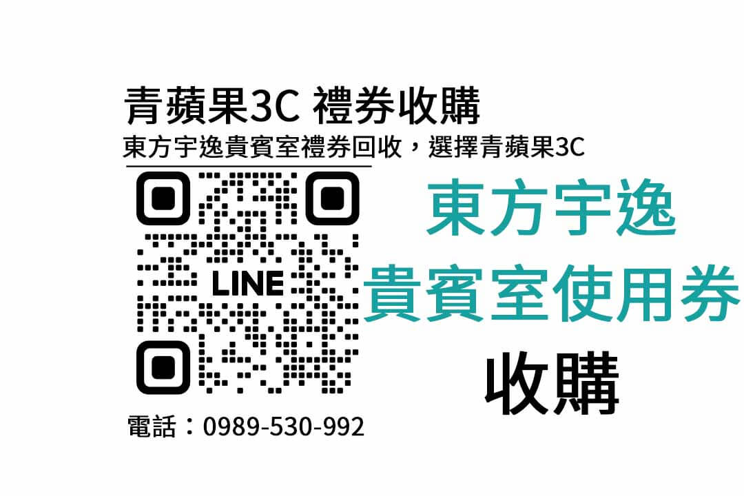 東方宇逸貴賓室使用券,東方宇逸貴賓室禮券,使用券收購