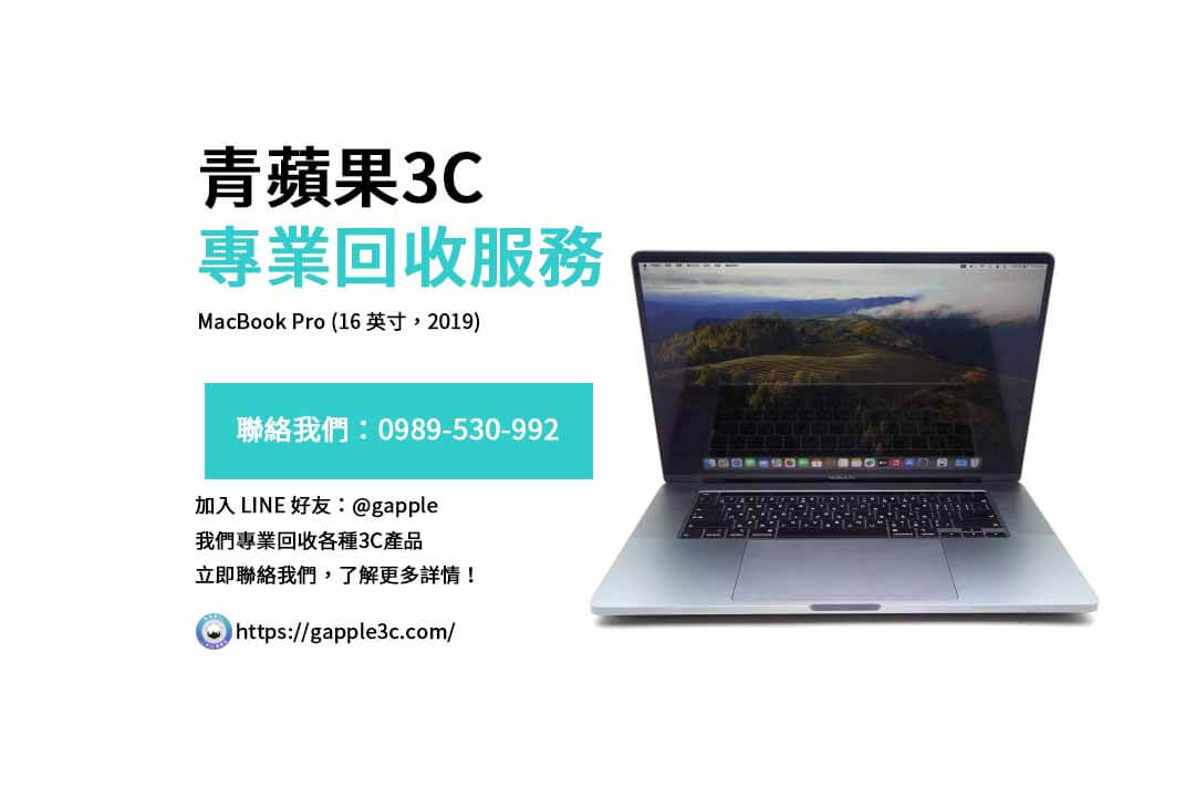 MacBook Pro 16 英寸 2019