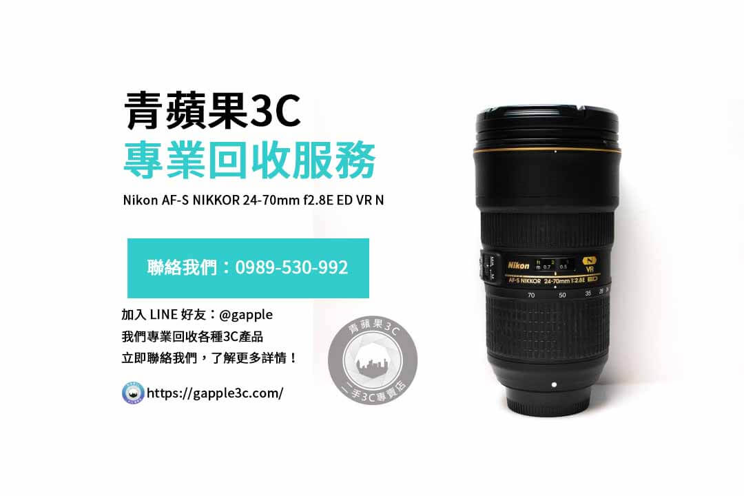 Nikon AF-S NIKKOR 24-70mm f2.8E ED VR N