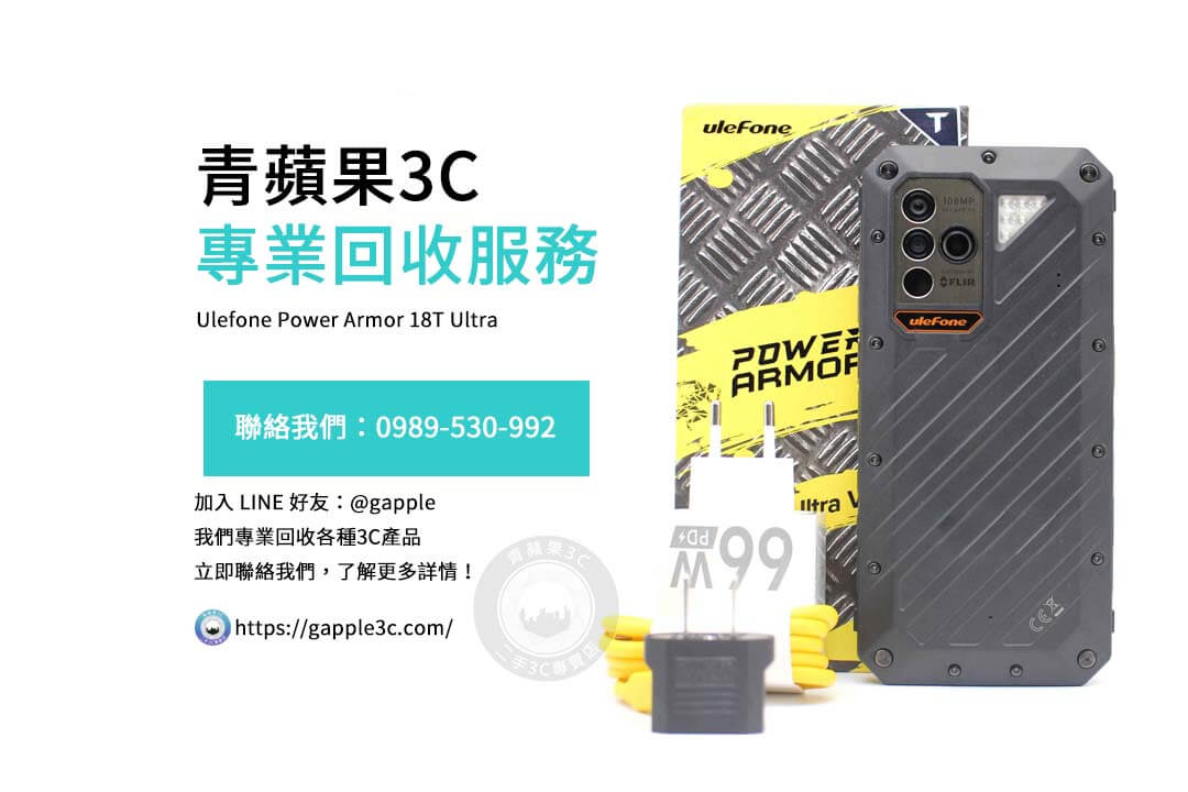 Ulefone Power Armor 18T Ultra