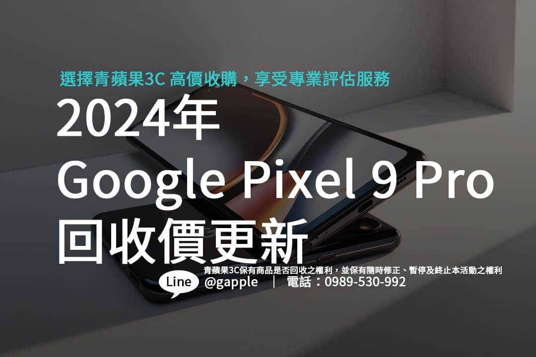 google-pixel-9-pro-recycle-price