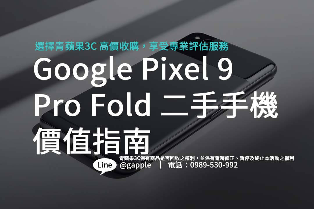 sell-google-pixel-9-pro-fold-tips