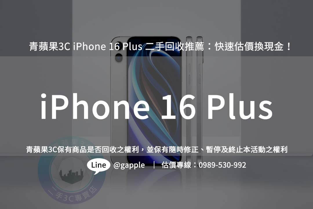 iphone-16-plus-recycling-trustworthy-platform