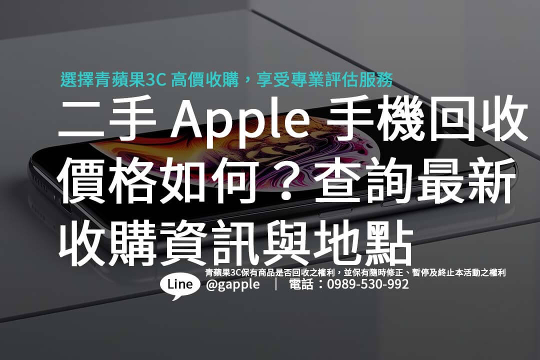 簡單的二手手機回收流程，從手機檢測到簽署轉讓同意書，一步步帶您順利完成手機回收，換取現金或折抵購物。