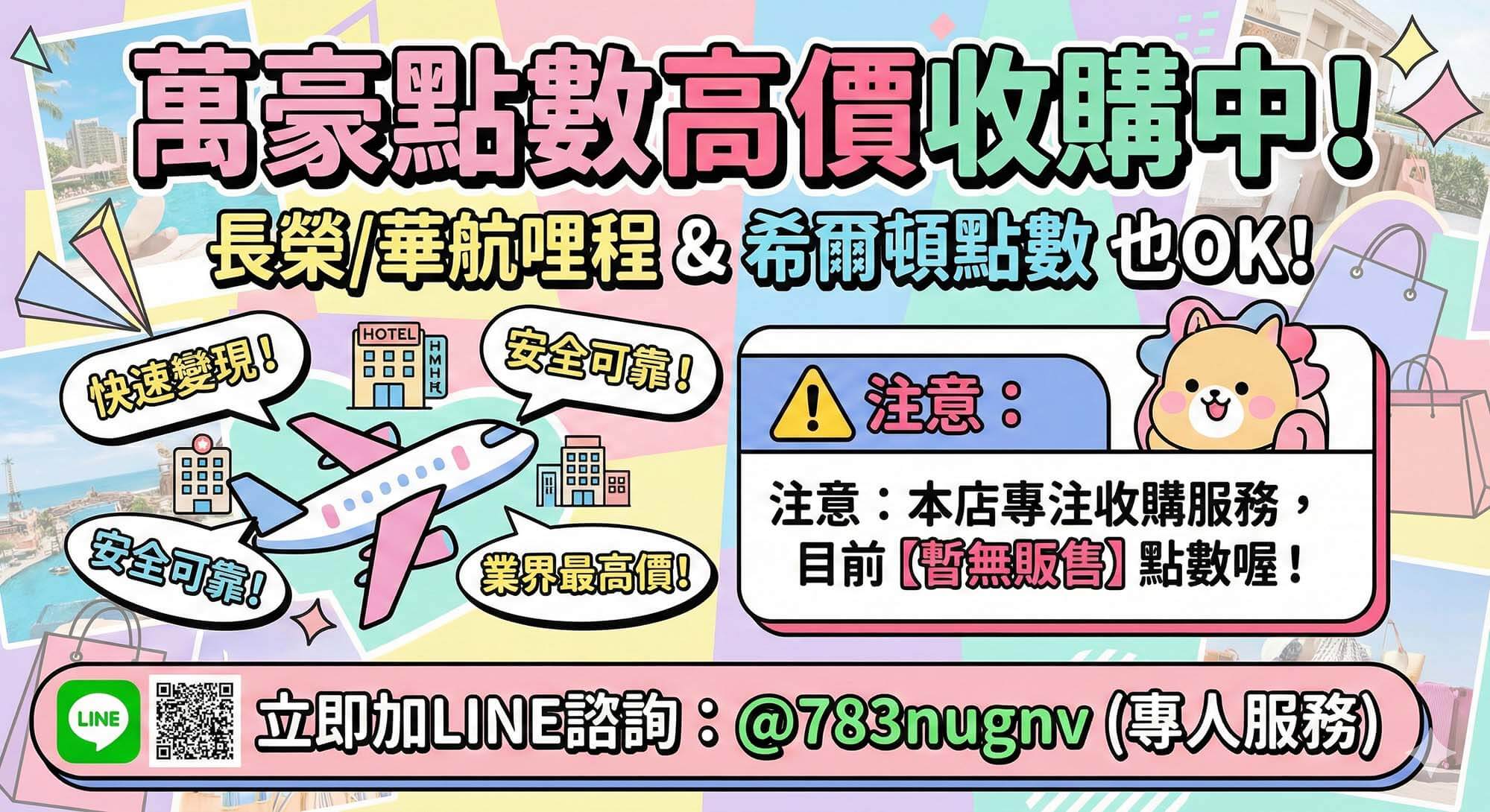 在找萬豪點數購買與把萬豪點數賣掉換現金的對比示意圖