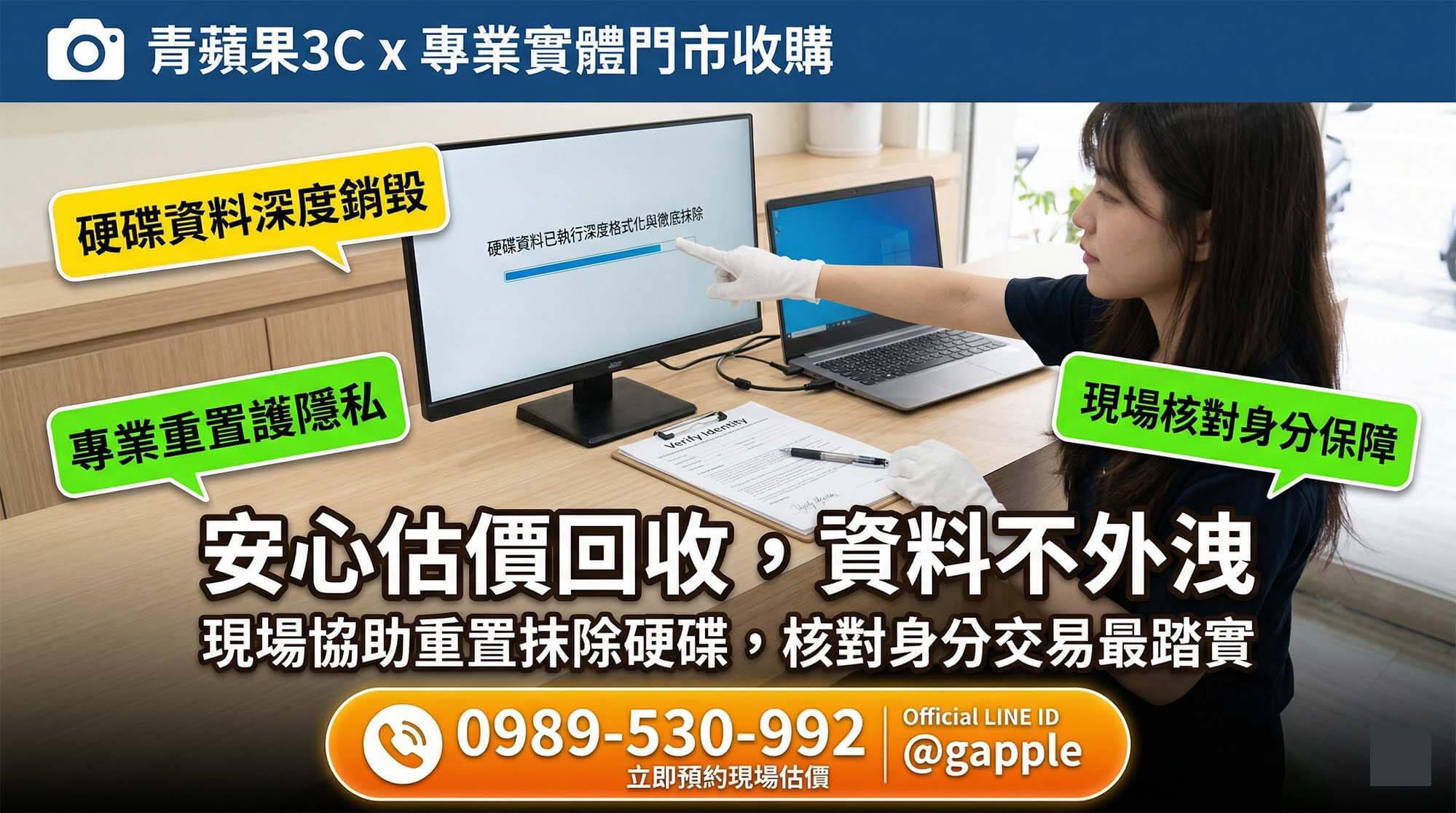 專業職人於實體門市為外觀極新的二手 MacBook Pro 進行筆電回收估價，並協助顧客解除 Apple ID 啟動鎖定