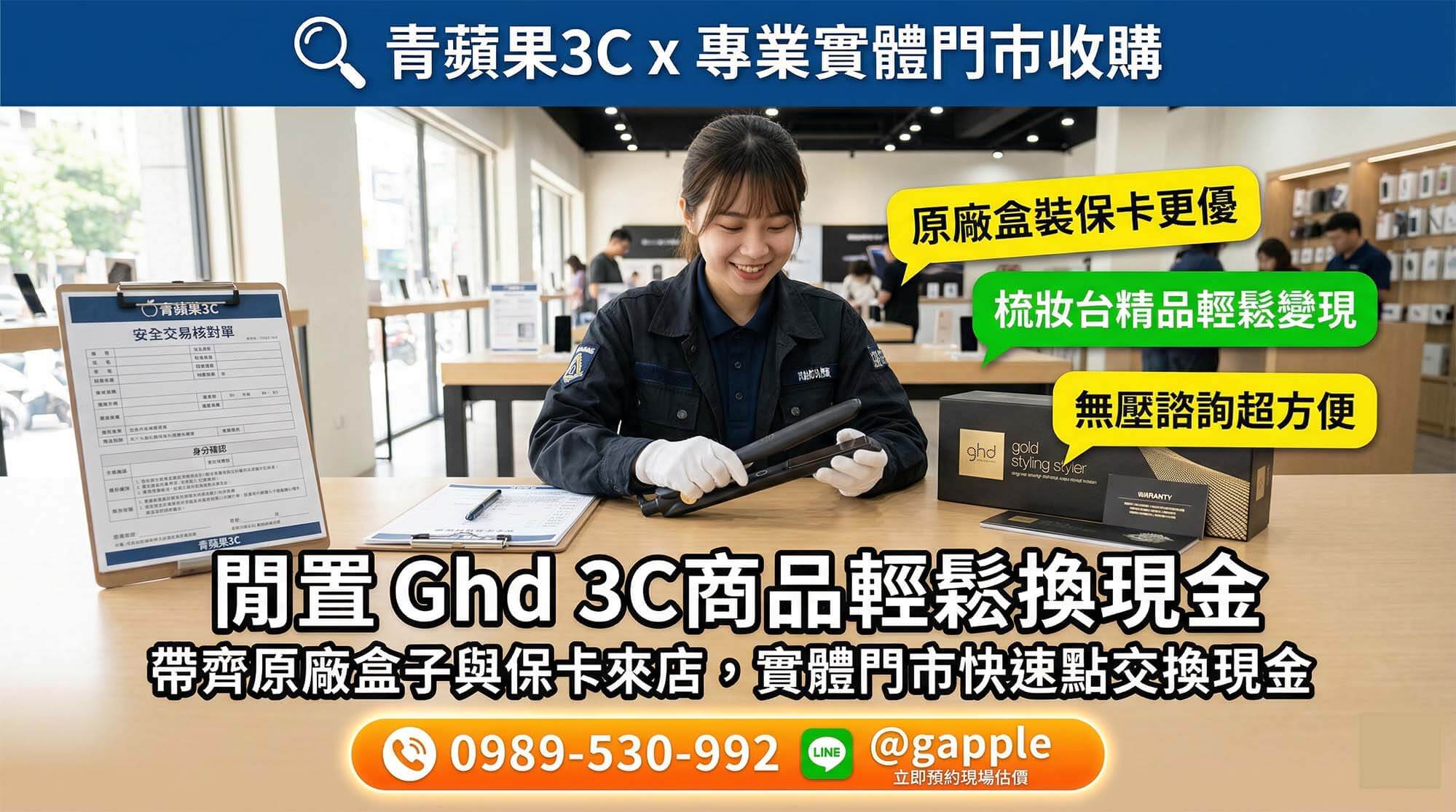 美髮設計師將沙龍工作室汰換下來的專業級二手吹風機帶至實體門市，透過快速精準的硬體估價，獲取升級新設備的現金