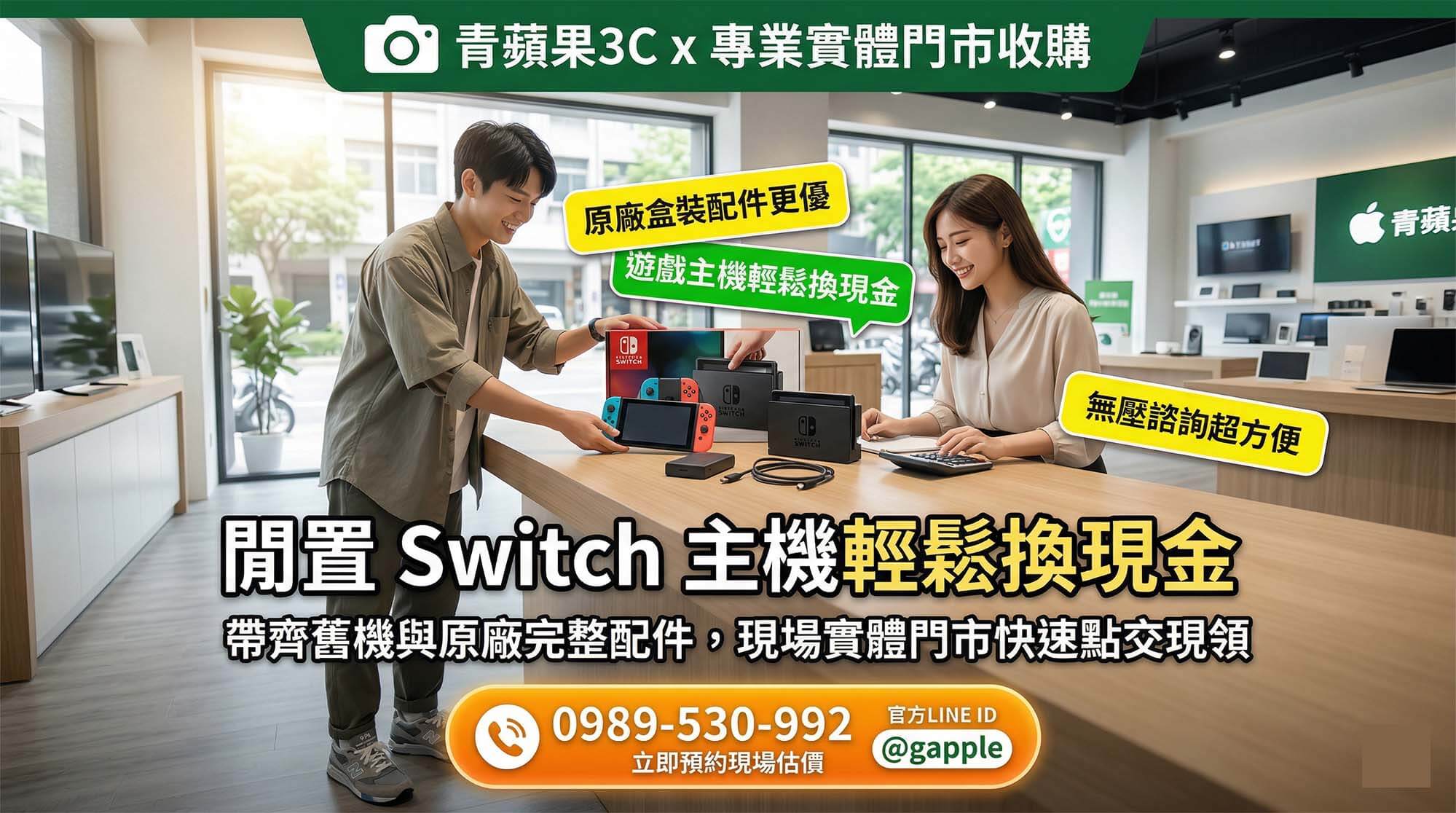 玩家為了升級最新款 OLED 主機，將舊款 Switch Lite 親自帶至實體門市，透過專業估價獲取升級現金