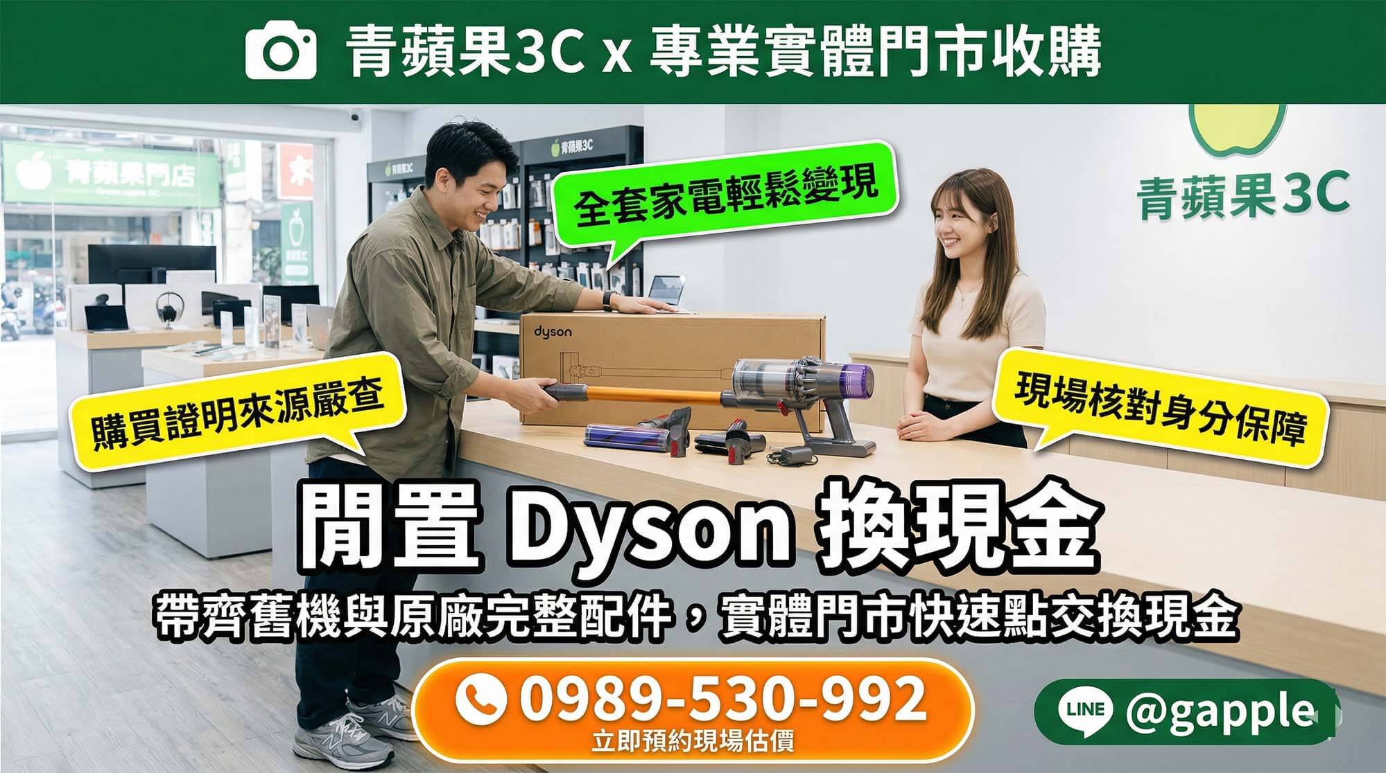 二手 Dyson 舊換新與收購變現指南