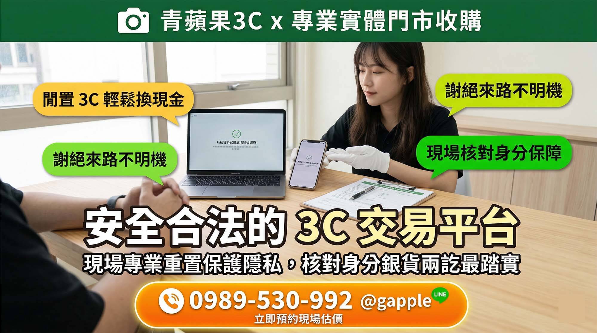 顧客為了安全考量，拒絕網拍面交，將舊手機與電腦親自帶至具備安全監控的高雄二手店實體門市