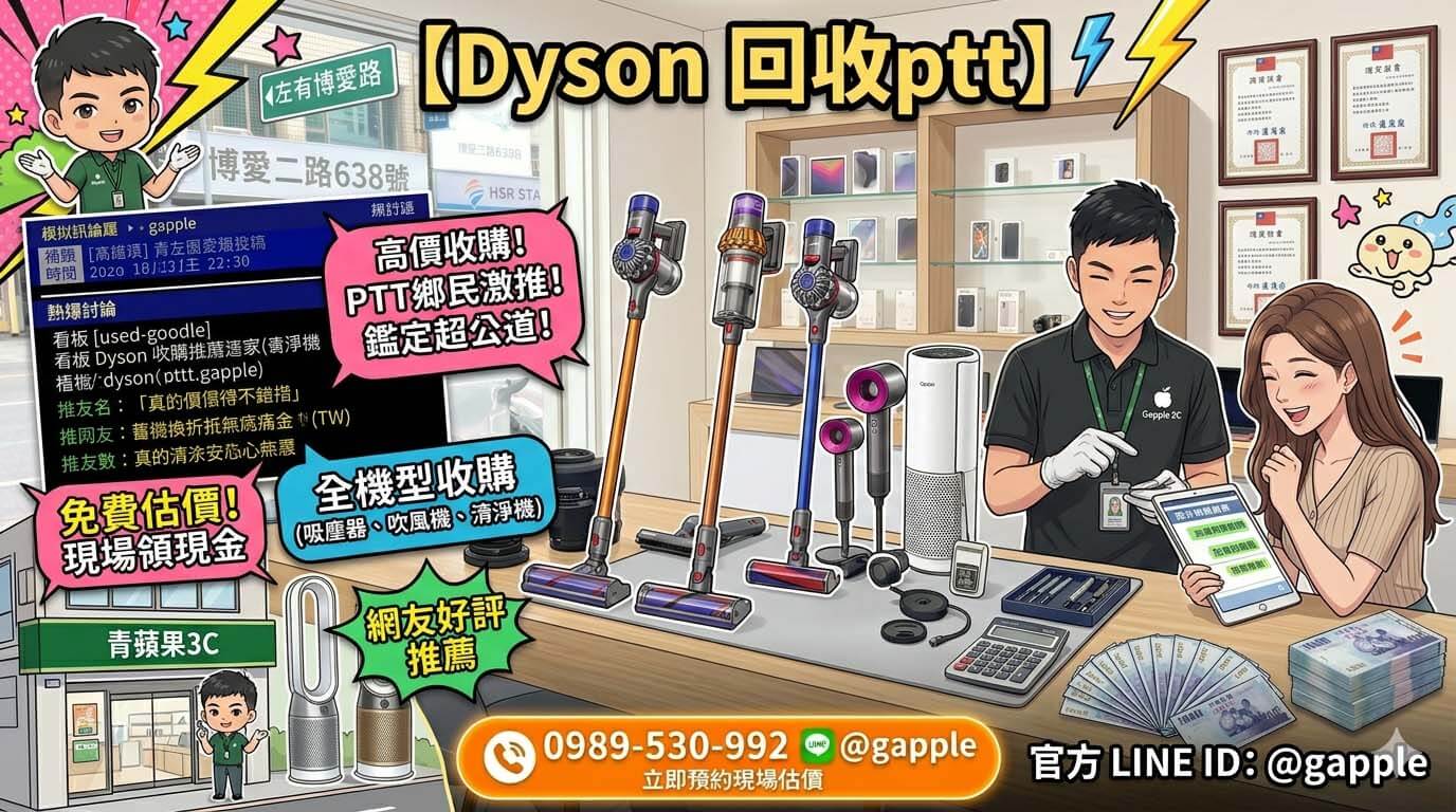 玩家為了將尾牙抽到的全新戴森家電變現，親自帶至實體門市，透過專業估價獲取現金
